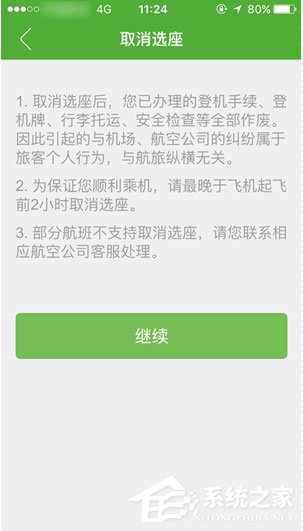 航旅縱橫怎么取消值機(jī)？航旅縱橫取消值機(jī)的方法