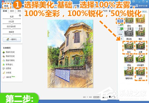 美圖秀秀如何制作彩鉛畫？美圖秀秀制作彩鉛畫的方法步驟