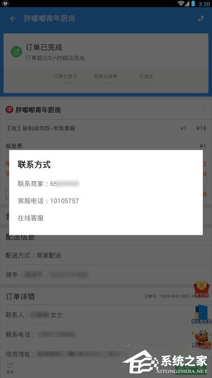餓了么怎么看商家電話？餓了么查看商家電話的方法
