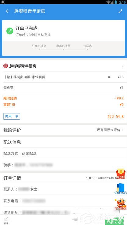 餓了么怎么看商家電話？餓了么查看商家電話的方法