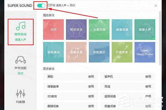 QQ音樂如何調整Super Sound音效？QQ音樂調整Super Sound音效的方法