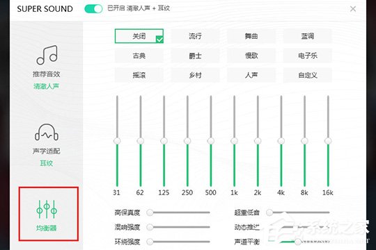 QQ音樂如何調整Super Sound音效？QQ音樂調整Super Sound音效的方法