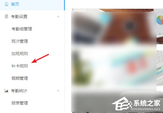釘釘公司考勤打卡如何設置補卡次數？釘釘公司考勤打卡設置補卡次數的操作步驟