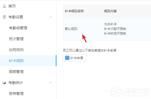 釘釘公司考勤打卡如何設置補卡次數？釘釘公司考勤打卡設置補卡次數的操作步驟