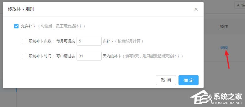 釘釘公司考勤打卡如何設置補卡次數？釘釘公司考勤打卡設置補卡次數的操作步驟