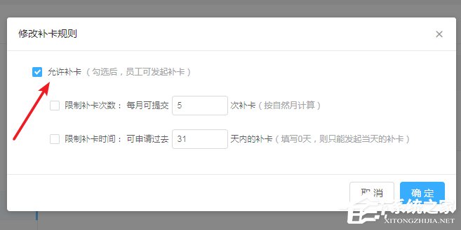 釘釘公司考勤打卡如何設置補卡次數？釘釘公司考勤打卡設置補卡次數的操作步驟