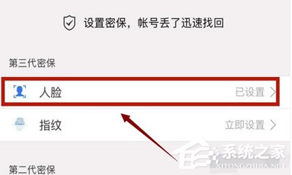qq安全中心如何關閉人臉識別？qq安全中心關閉人臉識別的方法