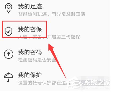 qq安全中心如何關閉人臉識別？qq安全中心關閉人臉識別的方法