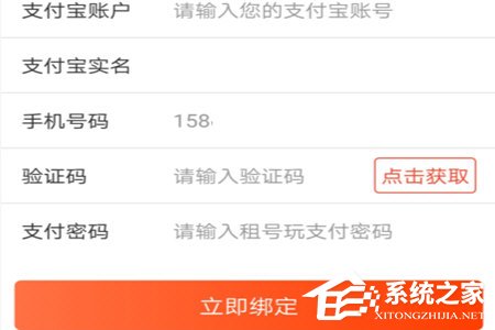 租號玩APP怎么綁定支付寶？租號玩APP綁定支付寶的方法