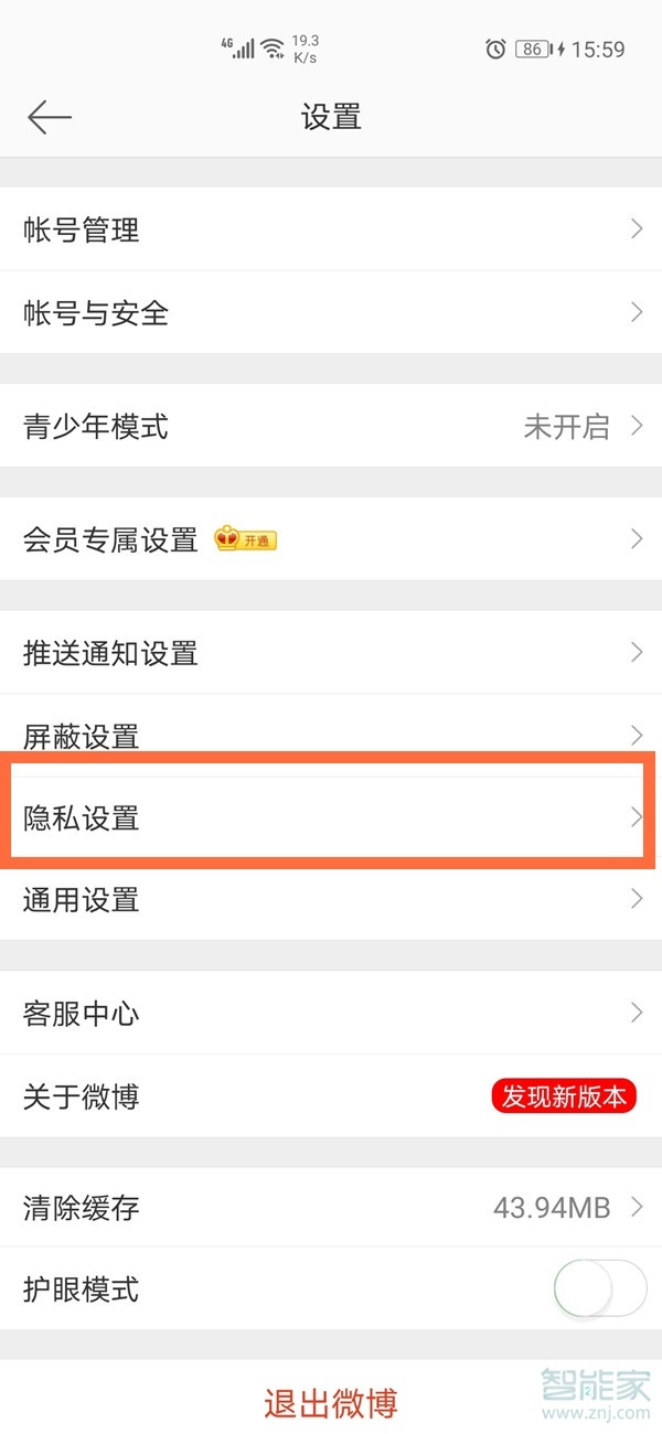 微博半年可見(jiàn)怎么設(shè)置 會(huì)員