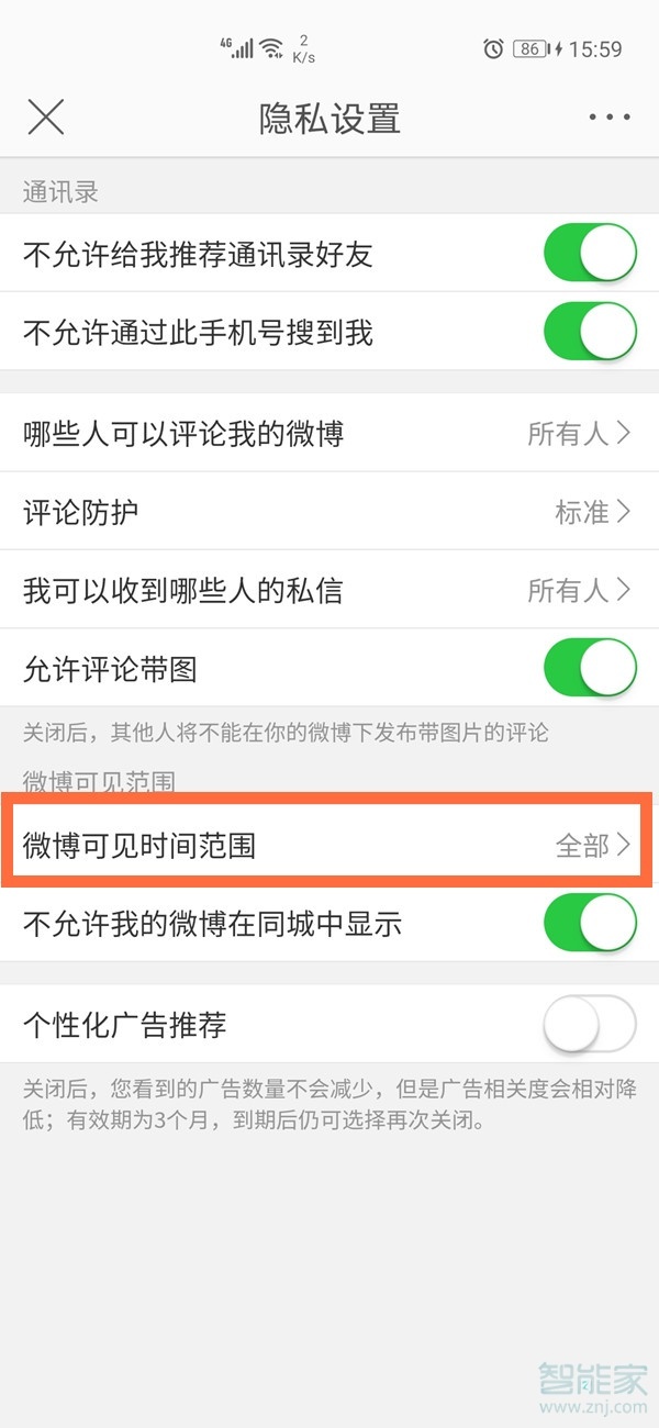 微博半年可見(jiàn)怎么設(shè)置 會(huì)員
