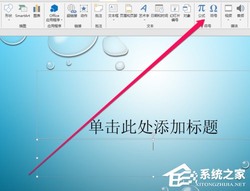 PPT中如何插入郵件圖標？PPT中插入郵件圖標的方法