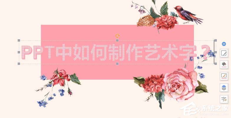 ppt如何設(shè)計(jì)一款全新的藝術(shù)字？ppt設(shè)計(jì)一款全新的藝術(shù)字的方法