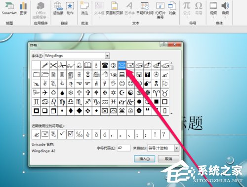 PPT中如何插入郵件圖標？PPT中插入郵件圖標的方法