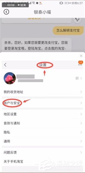喵街如何解綁支付寶？喵街解綁支付寶的方法