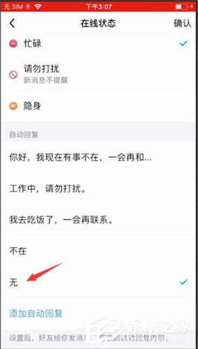 手機qq如何取消自動回復？手機qq取消自動回復的方法