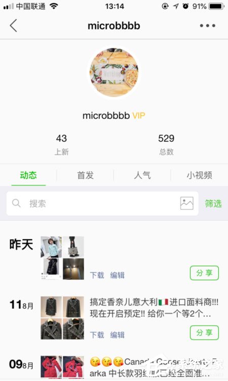 微商相冊(cè)怎么分享微信朋友圈？微商相冊(cè)分享微信朋友圈的方法