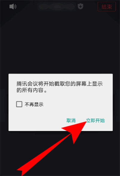 騰訊會(huì)議如何上傳PPT