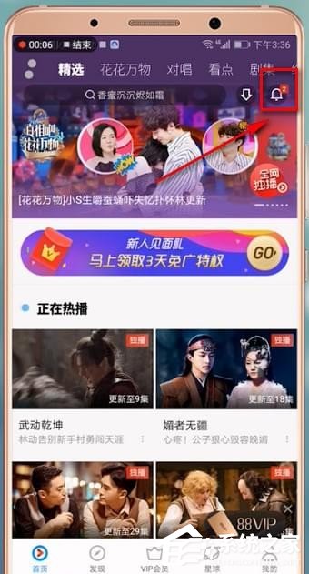 優(yōu)酷消息推送如何關閉?優(yōu)酷關閉消息推送的方法