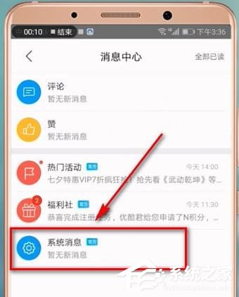 優(yōu)酷消息推送如何關閉?優(yōu)酷關閉消息推送的方法