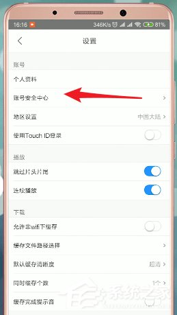 優(yōu)酷如何解綁淘寶？優(yōu)酷解綁淘寶的方法