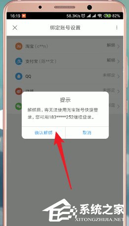 優(yōu)酷如何解綁淘寶？優(yōu)酷解綁淘寶的方法