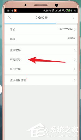 優(yōu)酷如何解綁淘寶？優(yōu)酷解綁淘寶的方法