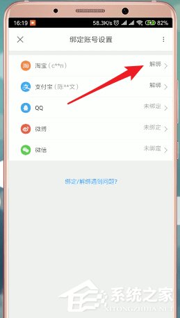 優(yōu)酷如何解綁淘寶？優(yōu)酷解綁淘寶的方法