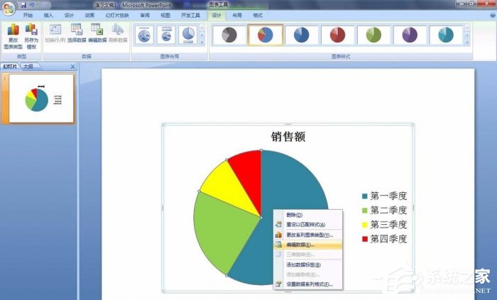 PPT如何修改餅圖區域顏色？PPT修改餅圖區域顏色的方法