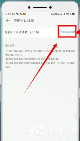 網易云音樂如何取消自動續費？網易云音樂取消自動續費的方法