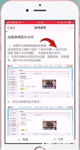 微博如何設(shè)置水??？微博設(shè)置水印的方法