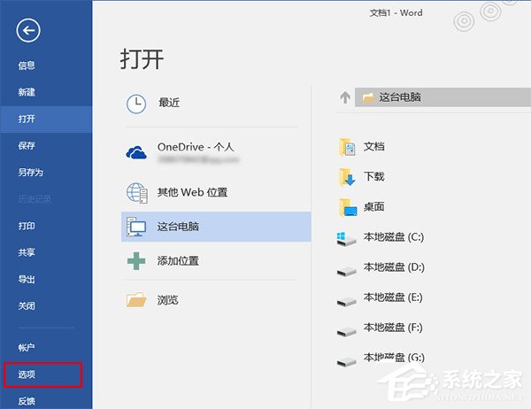 Word打開文件時報錯怎么辦？Word打開文件時報錯的解決教程