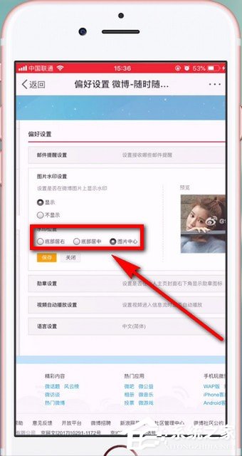 微博如何設(shè)置水印？微博設(shè)置水印的方法