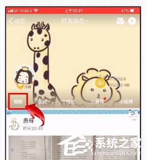 如何給qq相冊設置權限？qq相冊設置權限的方法