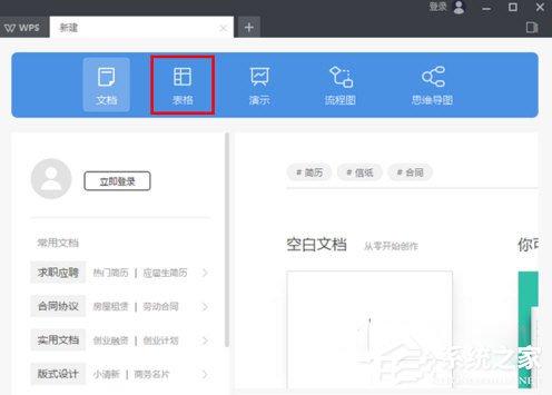 WPS 2019怎樣制作表格？WPS 2019制作表格的方法