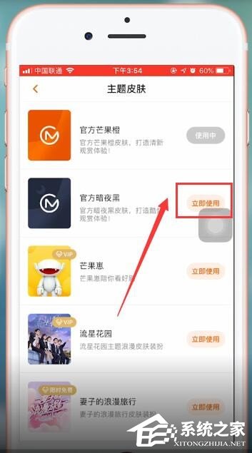 芒果TV如何換皮膚？芒果TV換皮膚的方法