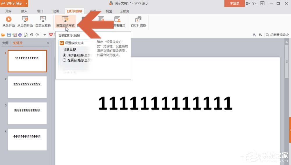 wps幻燈片頁面如何設(shè)置循環(huán)播放？wps幻燈片頁面設(shè)置循環(huán)播放的方法