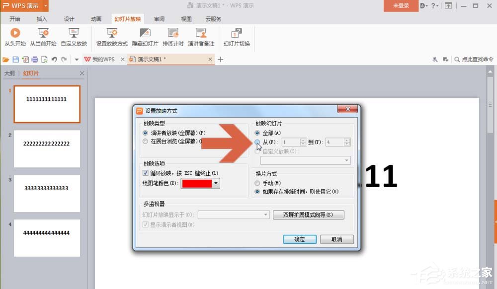 wps幻燈片頁面如何設(shè)置循環(huán)播放？wps幻燈片頁面設(shè)置循環(huán)播放的方法