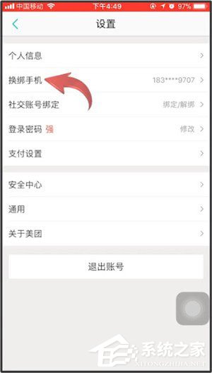 美團中怎么更換手機號碼？美團中更換手機號碼的方法