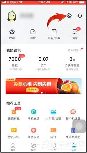 美團中怎么更換手機號碼？美團中更換手機號碼的方法