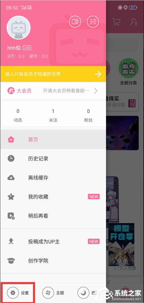 嗶哩嗶哩怎么設(shè)置定時(shí)停止播放？嗶哩嗶哩設(shè)置定時(shí)停止播放的方法