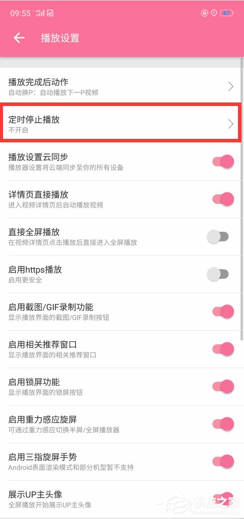 嗶哩嗶哩怎么設(shè)置定時(shí)停止播放?嗶哩嗶哩設(shè)置定時(shí)停止播放的方法