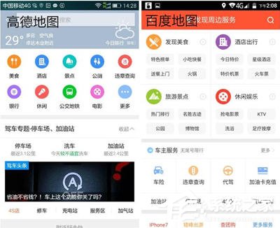 高德地圖和百度地圖哪個好？兩者有哪些區別