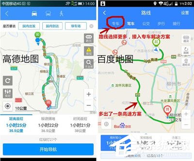高德地圖和百度地圖哪個好？兩者有哪些區別