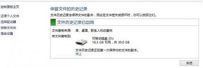 Win8系統(tǒng)怎么開啟自動(dòng)備份與還原？