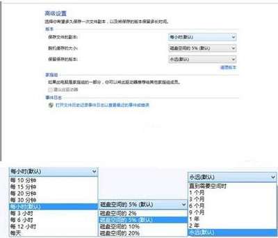 Win8系統(tǒng)怎么開啟自動(dòng)備份與還原？