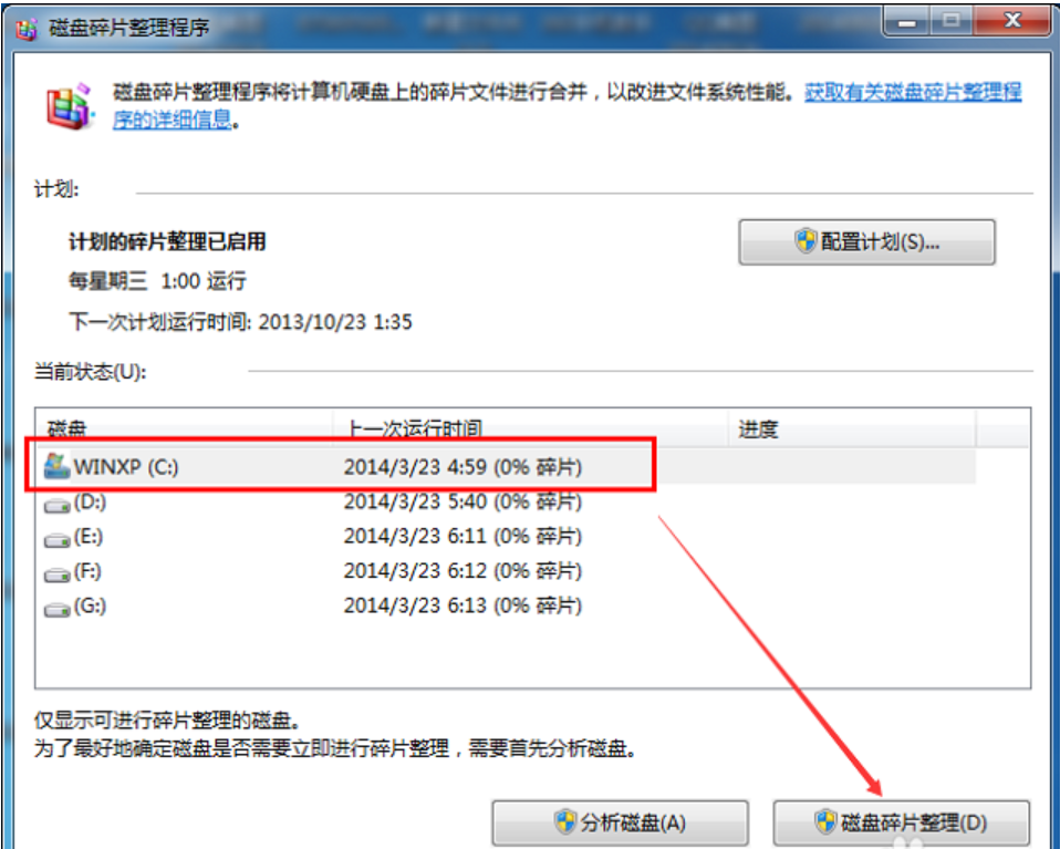 Win7旗艦版C盤空間越來越小怎么處理？
