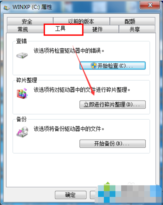 Win7旗艦版C盤空間越來越小怎么處理？