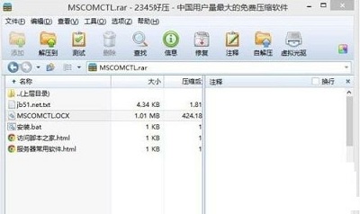 Win8系統打開mscomctl.ocx文件缺失加載失敗怎么解決？