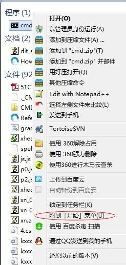 Win7系統運行dos命令提示請求的操作需要提升怎么辦？